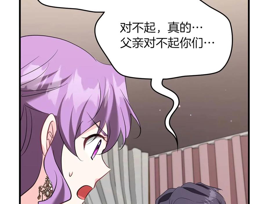 《伯爵大人夜未眠》完结篇 不管多少困难和世界变化，都会陪在你身边 第58页