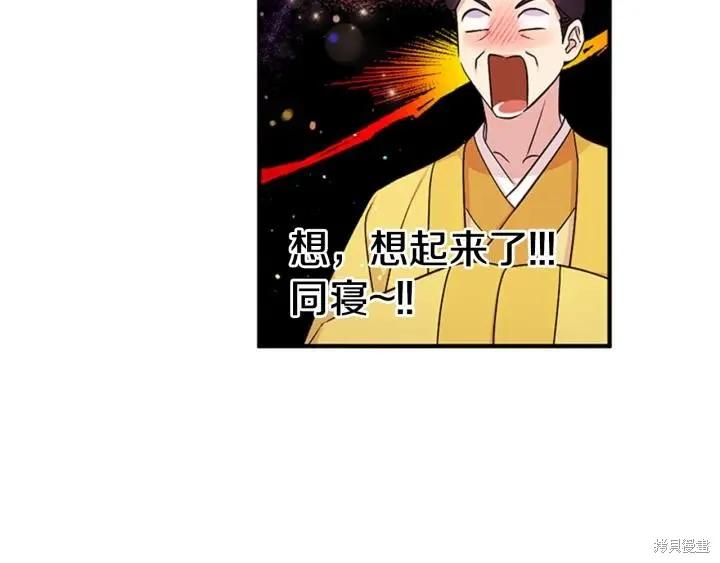 《异世界的野蛮皇后》第79话 第34页