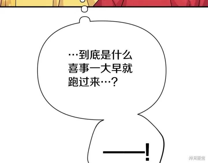 《异世界的野蛮皇后》第79话 第32页