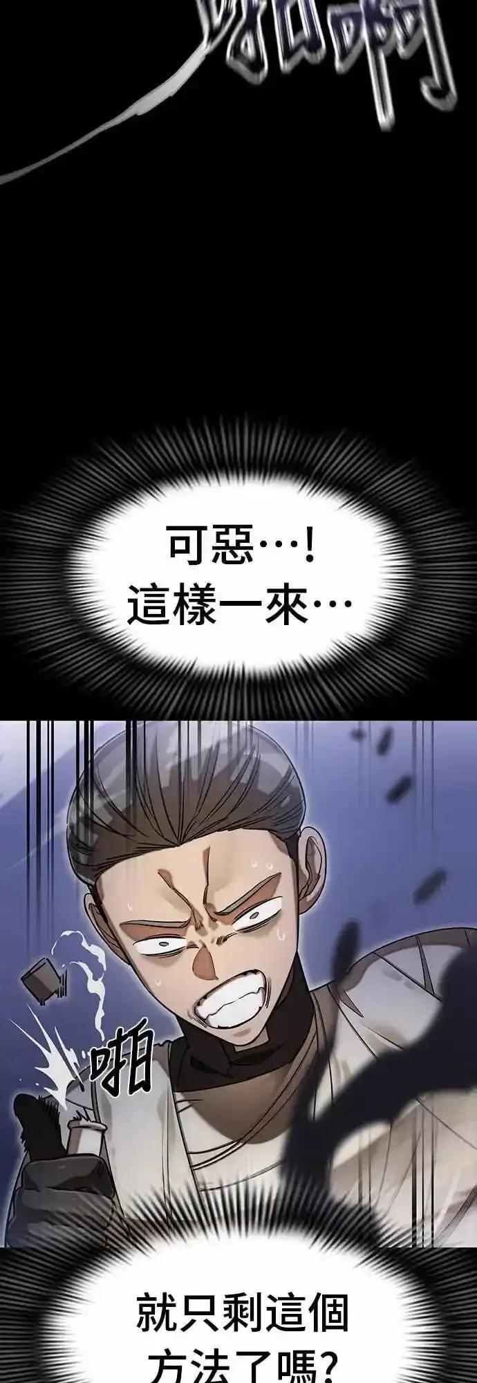 阎罗降临 - 第86话 - 第56张图