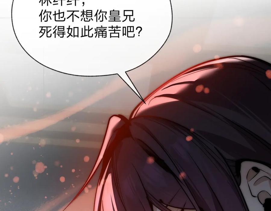 《大爱魔尊，女徒弟都想杀我》第87话 皇兄你不要看啊 第155页