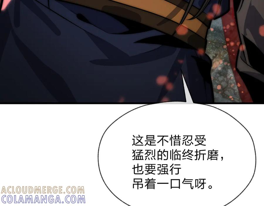 《大爱魔尊，女徒弟都想杀我》第87话 皇兄你不要看啊 第153页