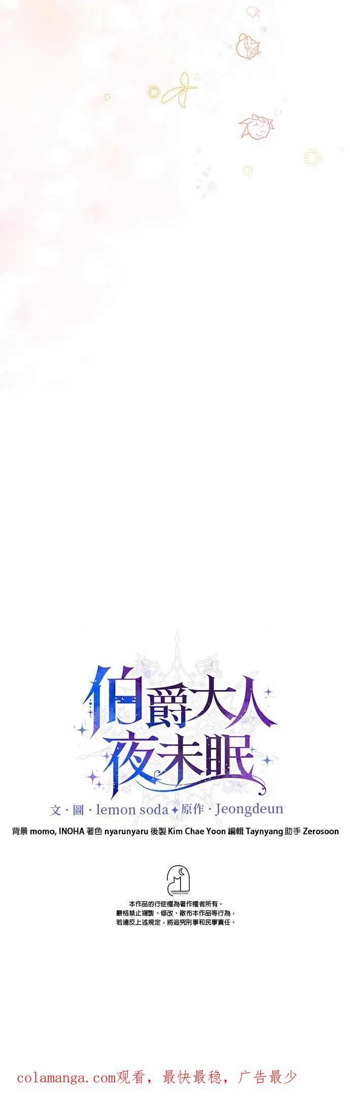 伯爵大人夜未眠ྲ) 第1话 第72页