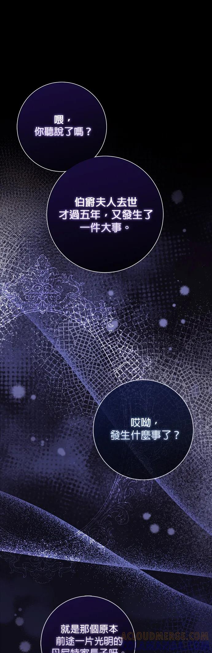伯爵大人夜未眠ྲ) 第1话 第49页