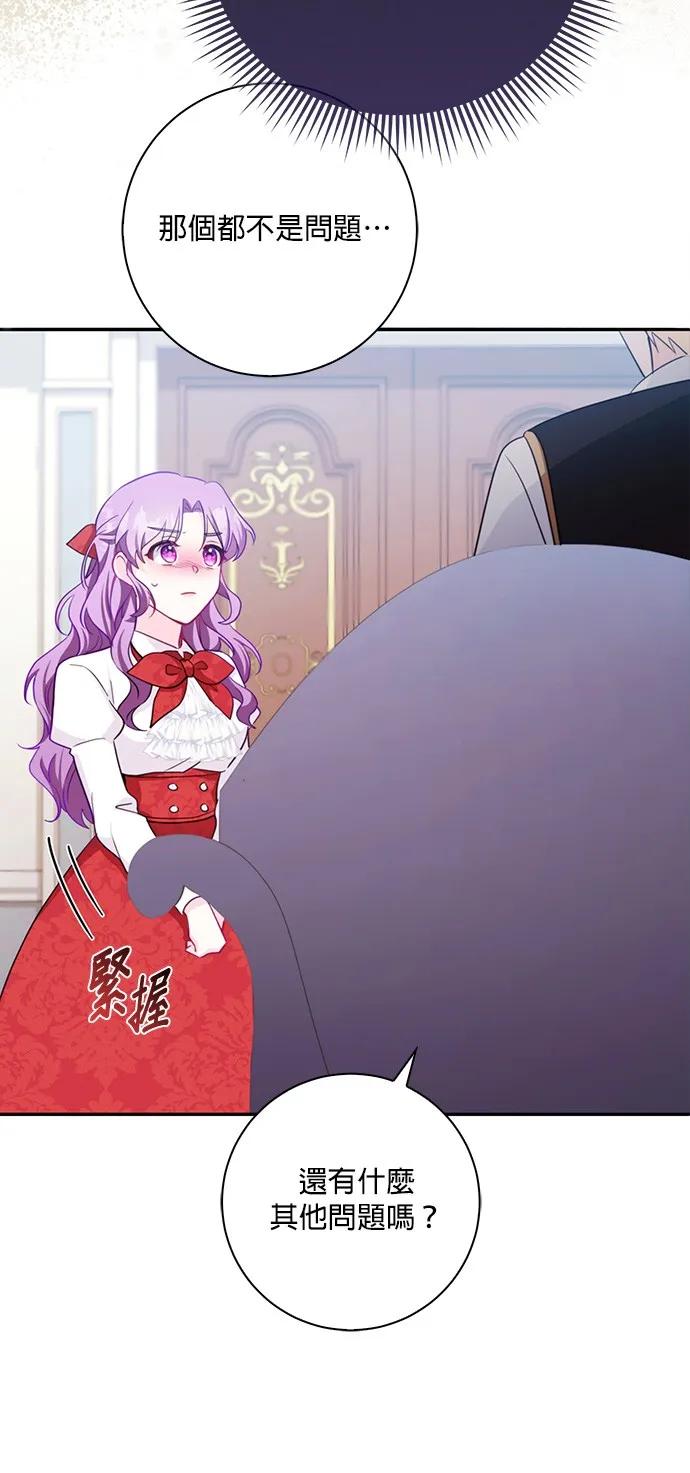伯爵大人夜未眠ྲ) 第2话 第20页