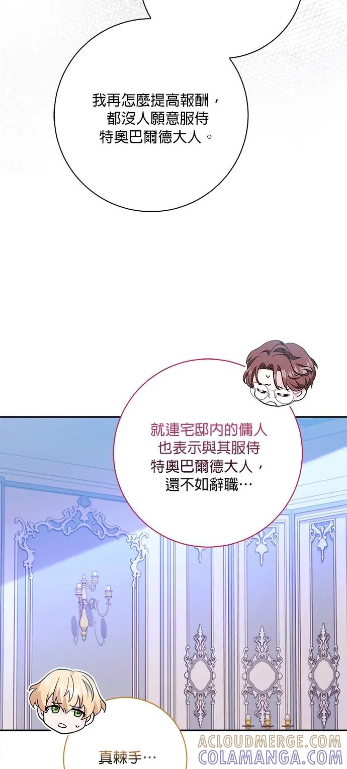 伯爵大人夜未眠ྲ) 第2话 第22页