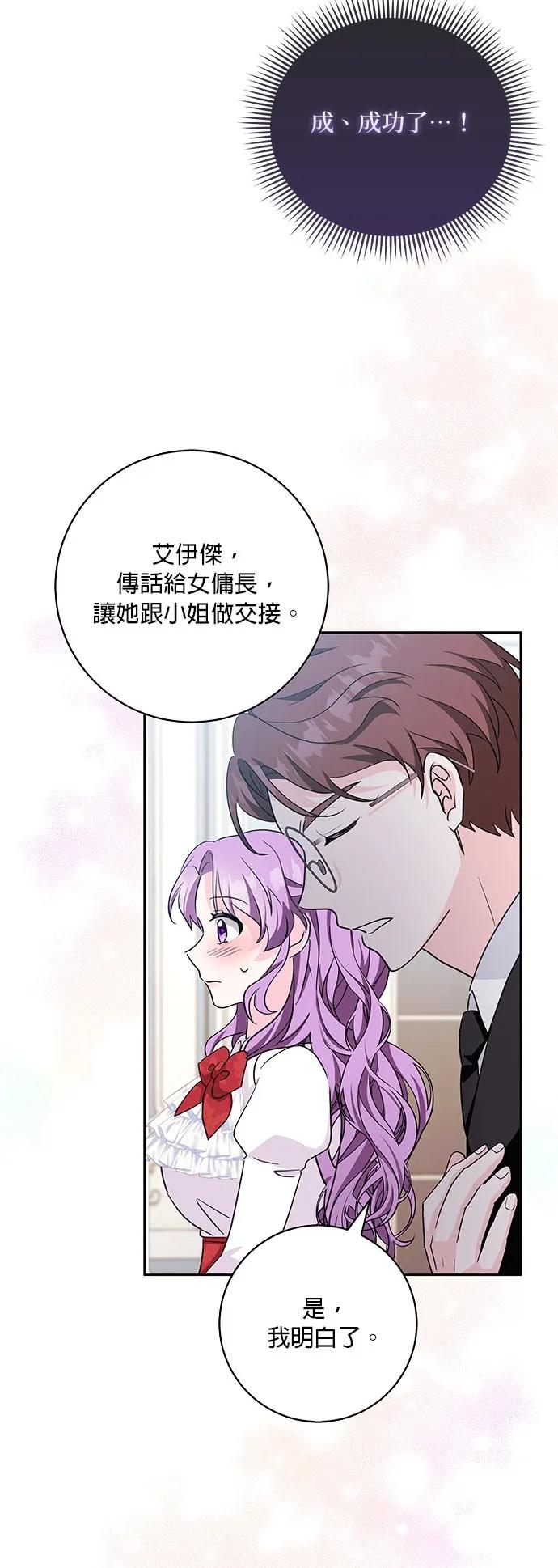 伯爵大人夜未眠ྲ) 第2话 第36页