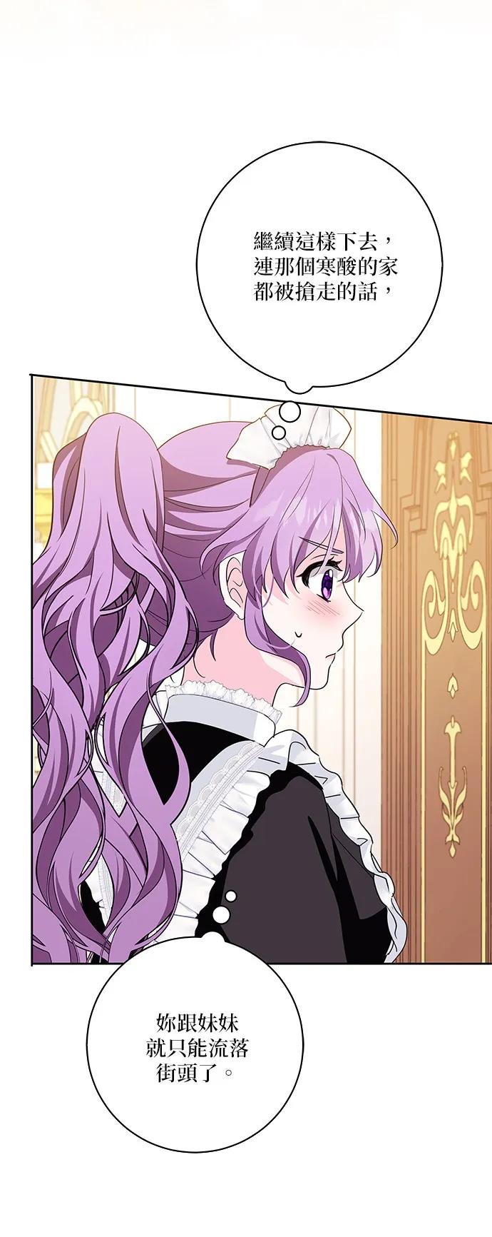 伯爵大人夜未眠ྲ) 第2话 第44页
