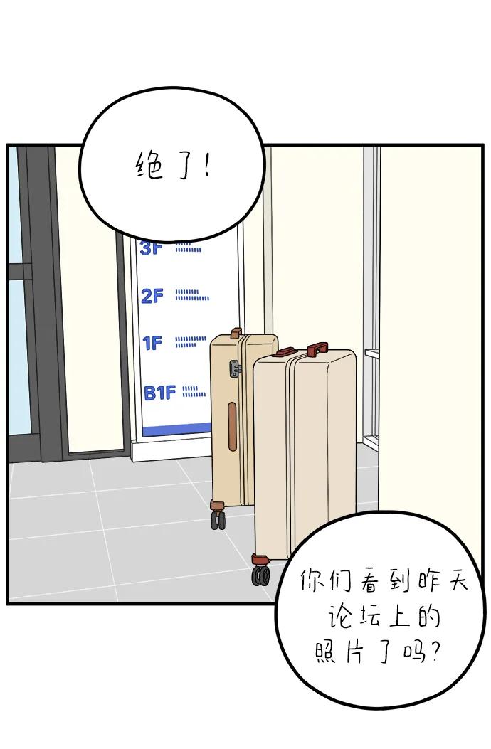 《29岁的我们》[第255话] 车冷的那天（下） 第68页