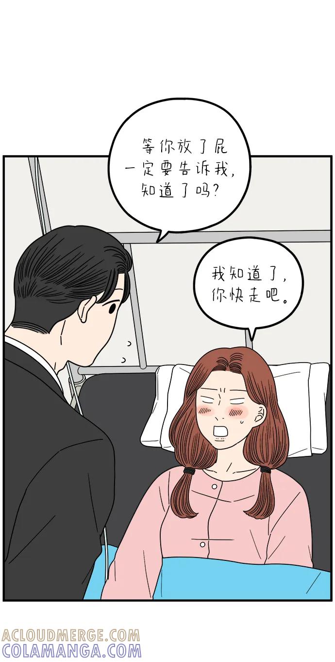 《29岁的我们》[第255话] 车冷的那天（下） 第61页