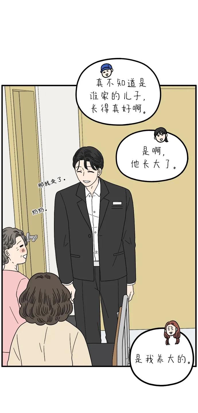 《29岁的我们》[第255话] 车冷的那天（下） 第62页