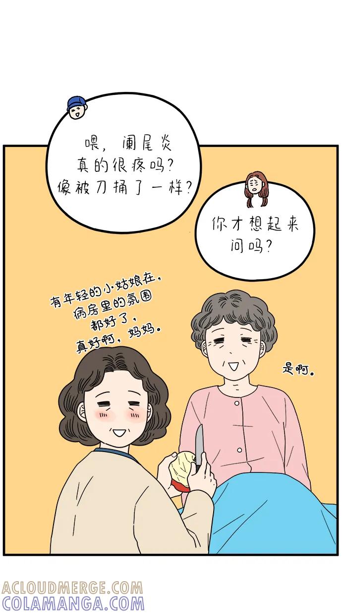《29岁的我们》[第255话] 车冷的那天（下） 第64页