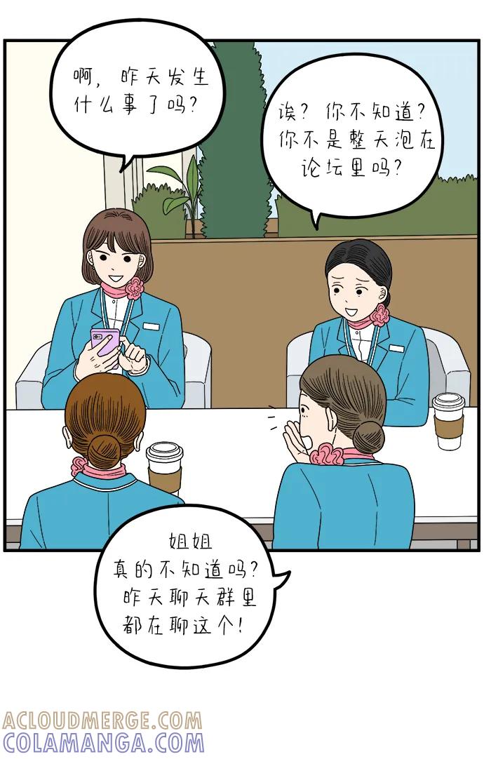 《29岁的我们》[第255话] 车冷的那天（下） 第70页