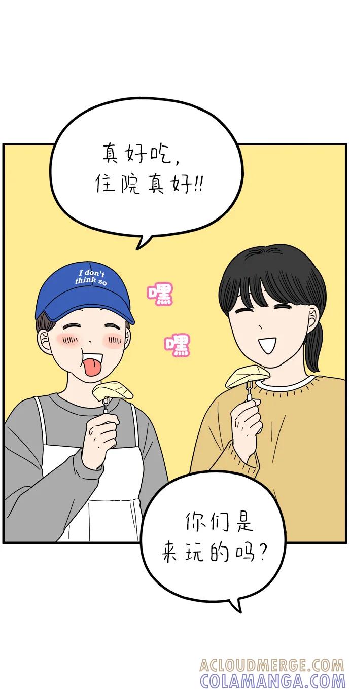 《29岁的我们》[第255话] 车冷的那天（下） 第67页