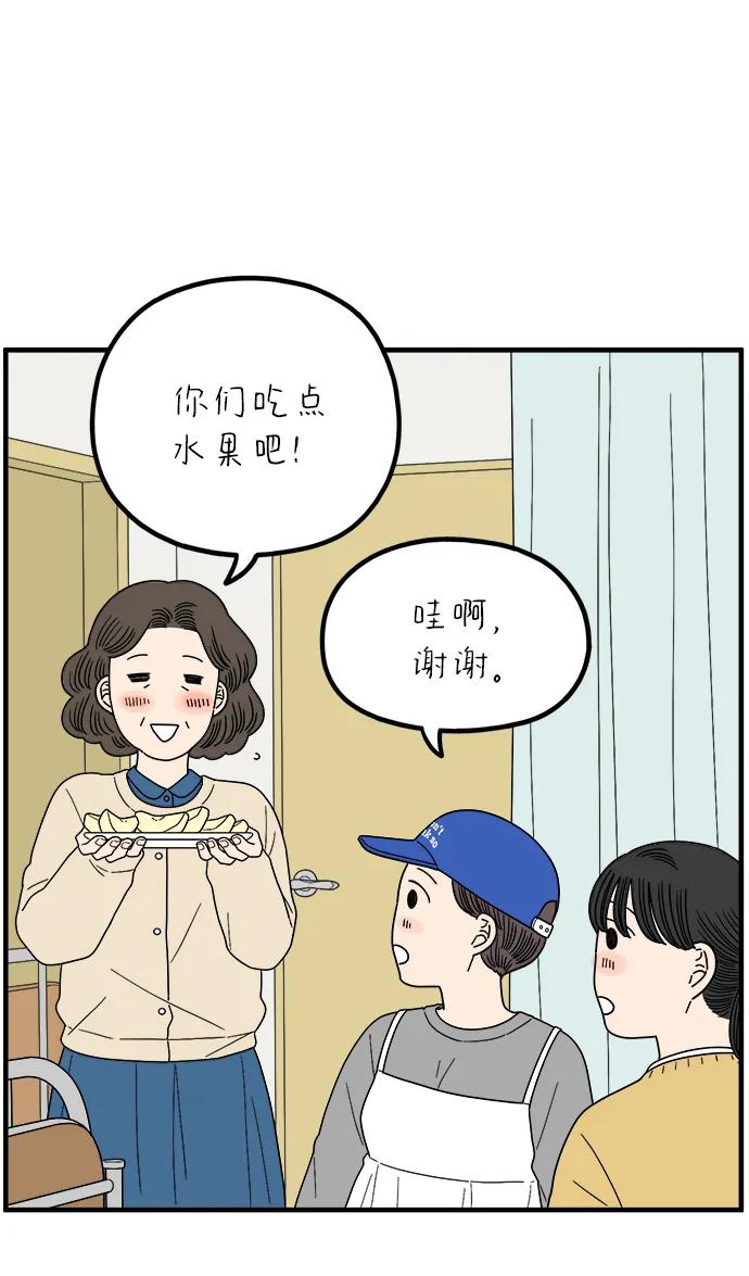 《29岁的我们》[第255话] 车冷的那天（下） 第65页