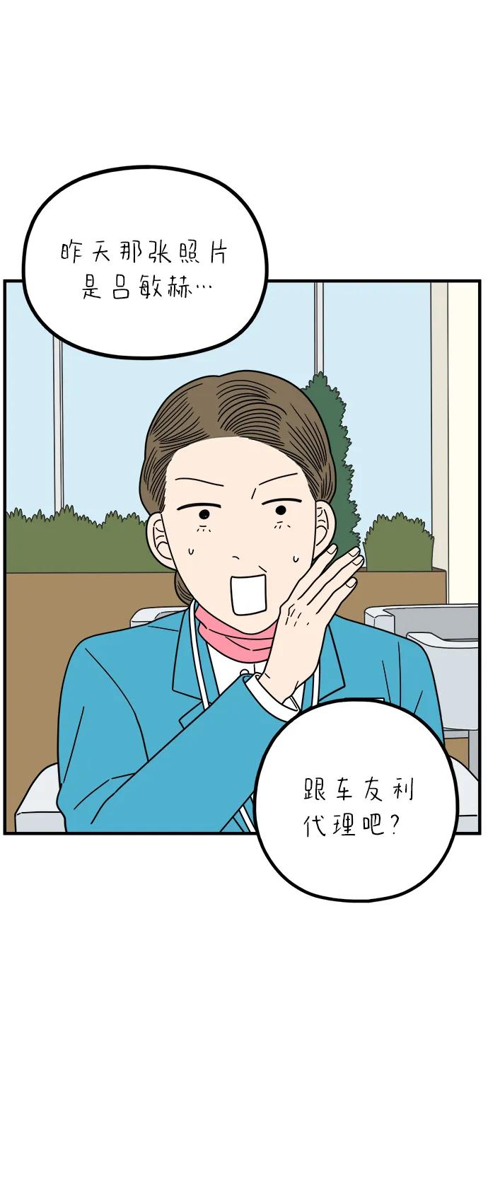 《29岁的我们》[第255话] 车冷的那天（下） 第69页