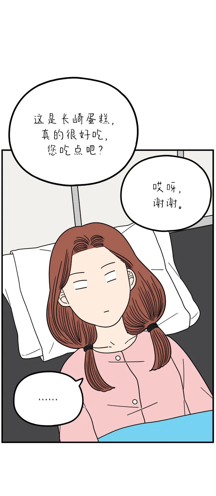 《29岁的我们》[第255话] 车冷的那天（下） 第66页