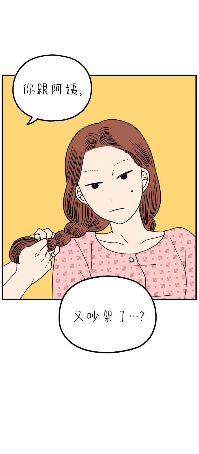 《29岁的我们》[第256话] 大小孩（上） 第32页