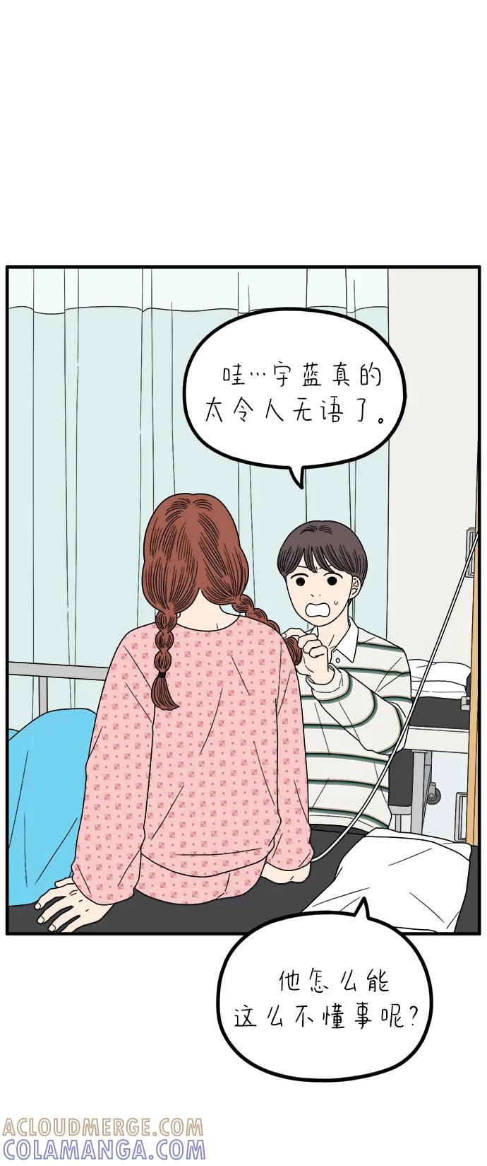 《29岁的我们》[第256话] 大小孩（上） 第34页