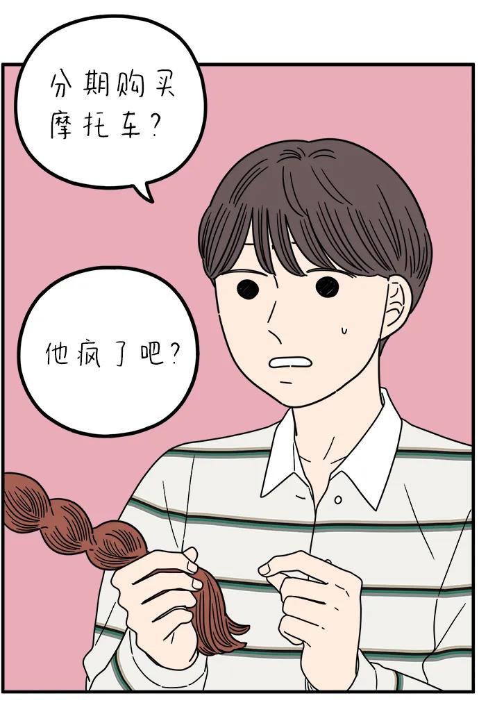 《29岁的我们》[第256话] 大小孩（上） 第33页