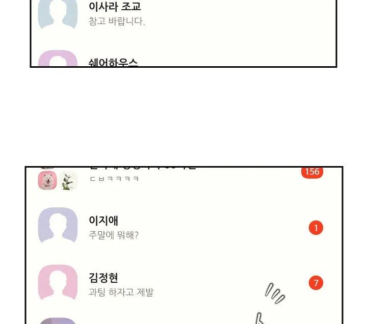 《卧底新生》第41章：真爱 第20页