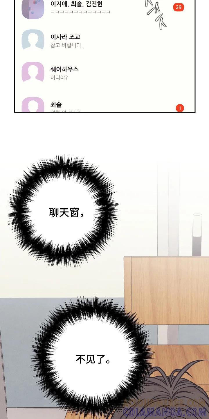 《卧底新生》第41章：真爱 第21页