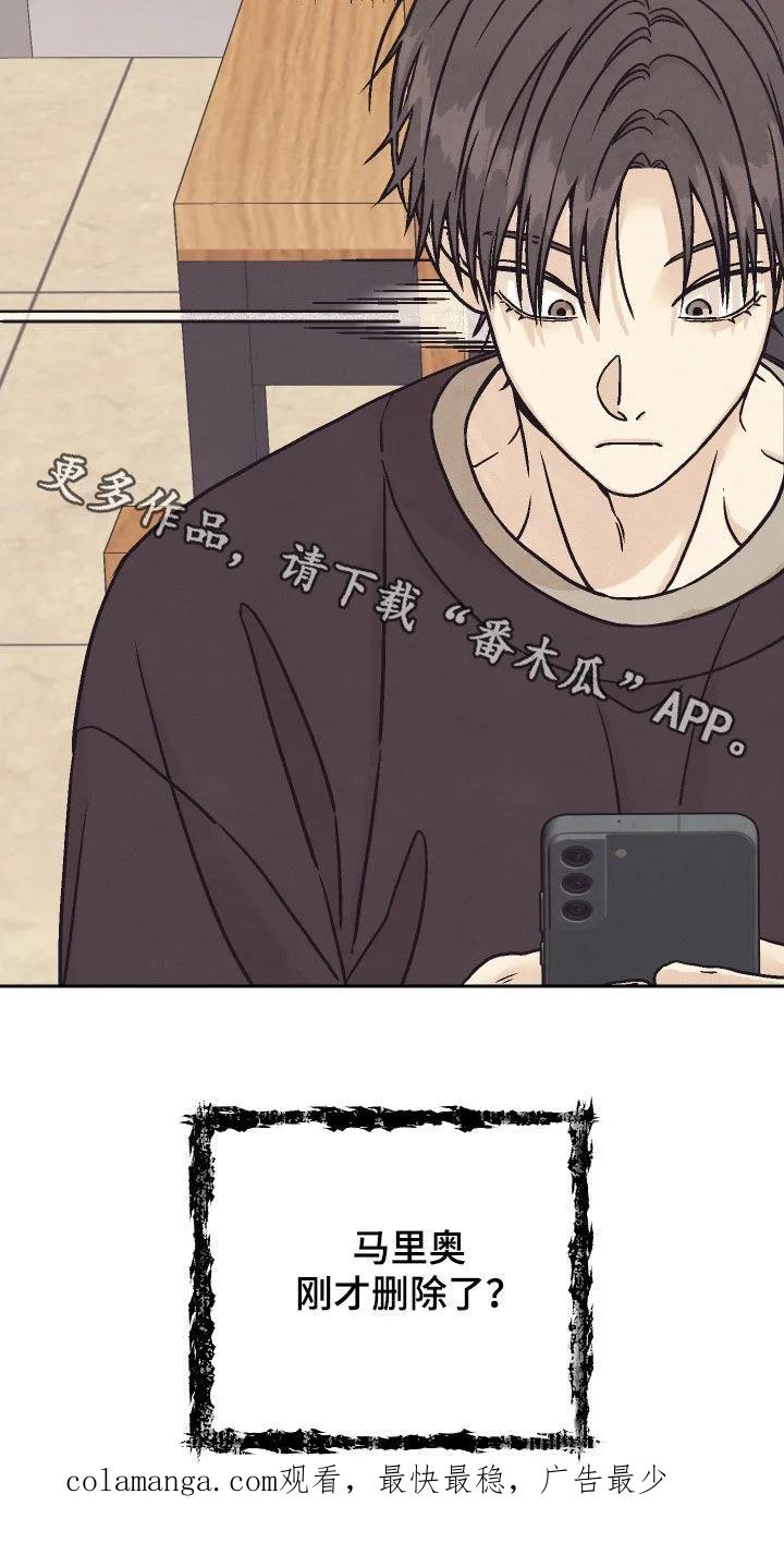 《卧底新生》第41章：真爱 第22页