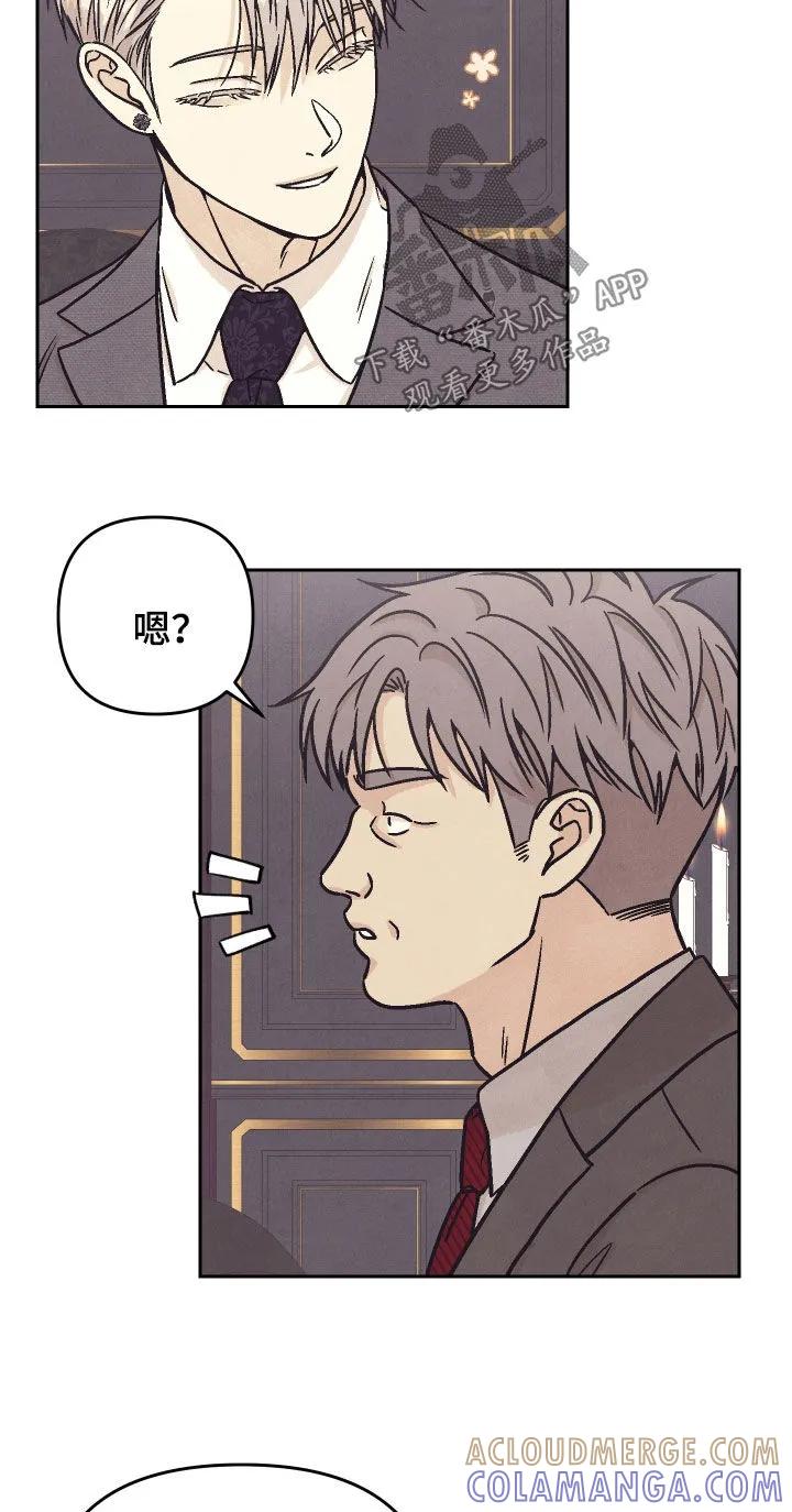 《卧底新生》第43章：真心的吗 第21页