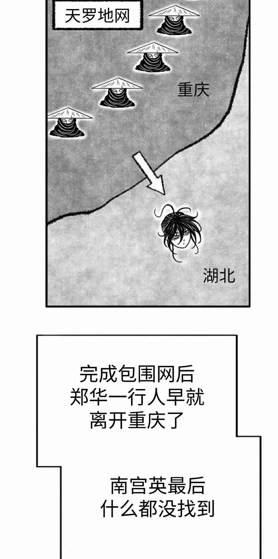 《黑杀》第54集 第68页