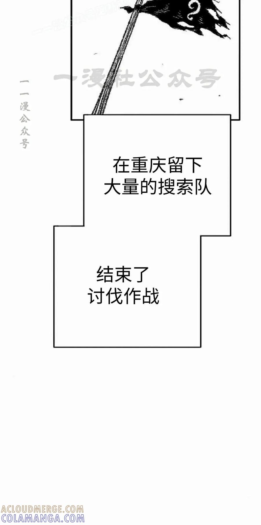 《黑杀》第54集 第70页