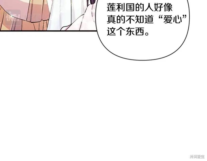 《异世界的野蛮皇后》第68话 第14页