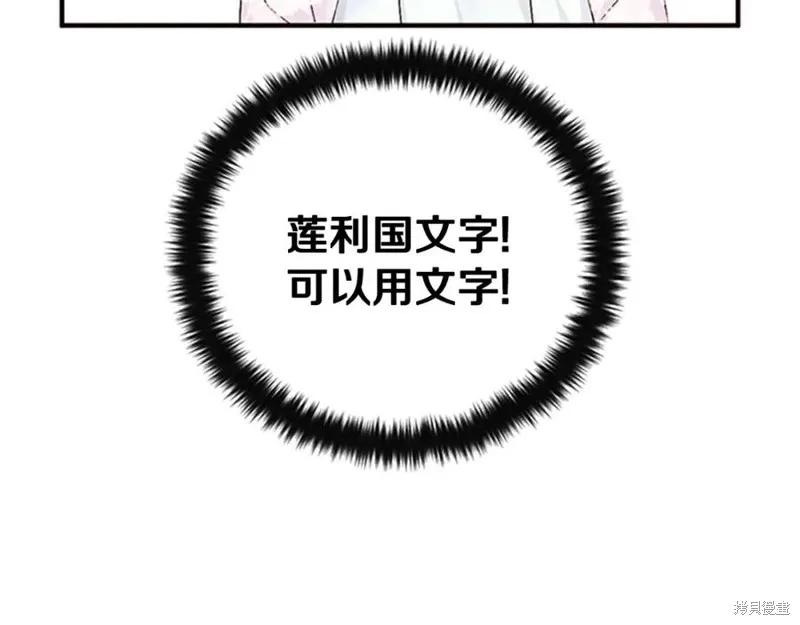 《异世界的野蛮皇后》第68话 第20页