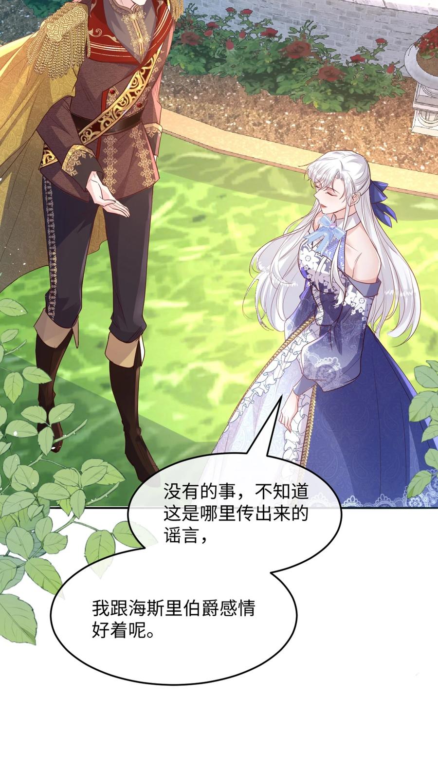 《伯爵的舔狗日记》第八话 我仰慕公爵小姐 第44页