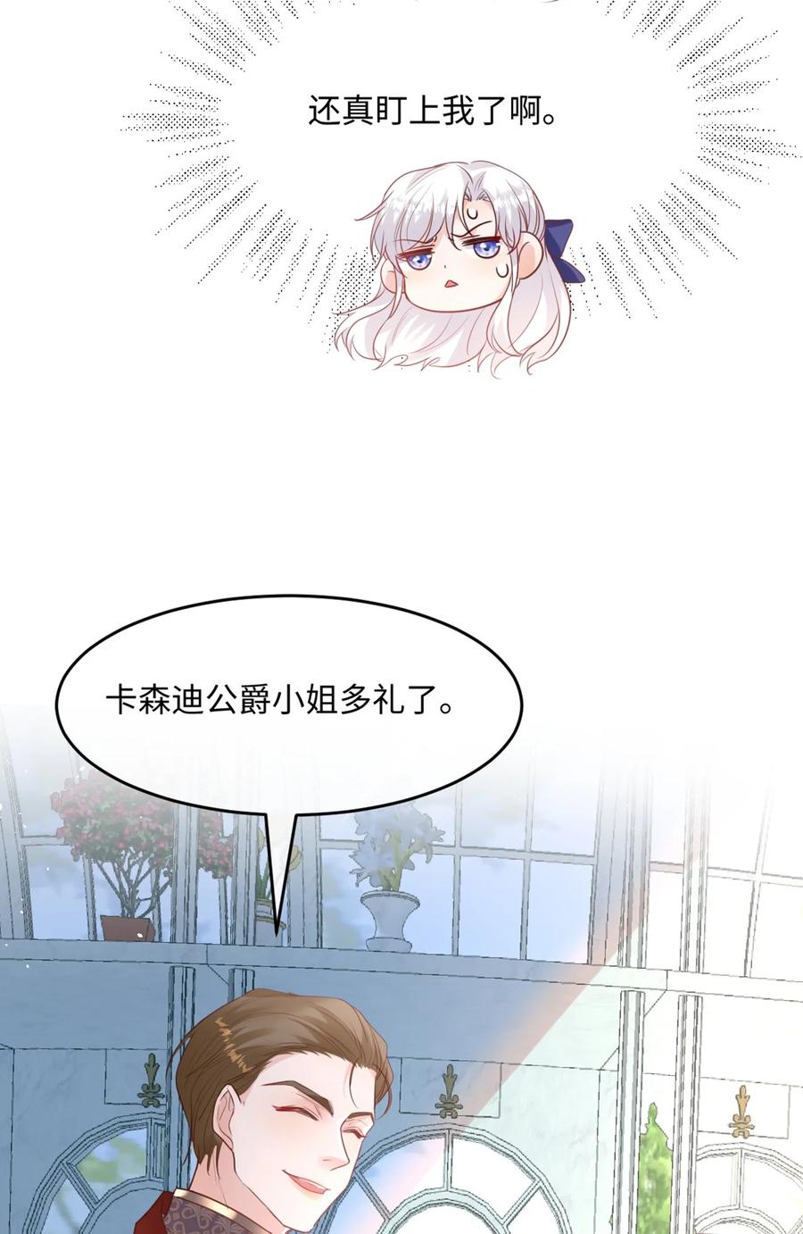 《伯爵的舔狗日记》第八话 我仰慕公爵小姐 第39页