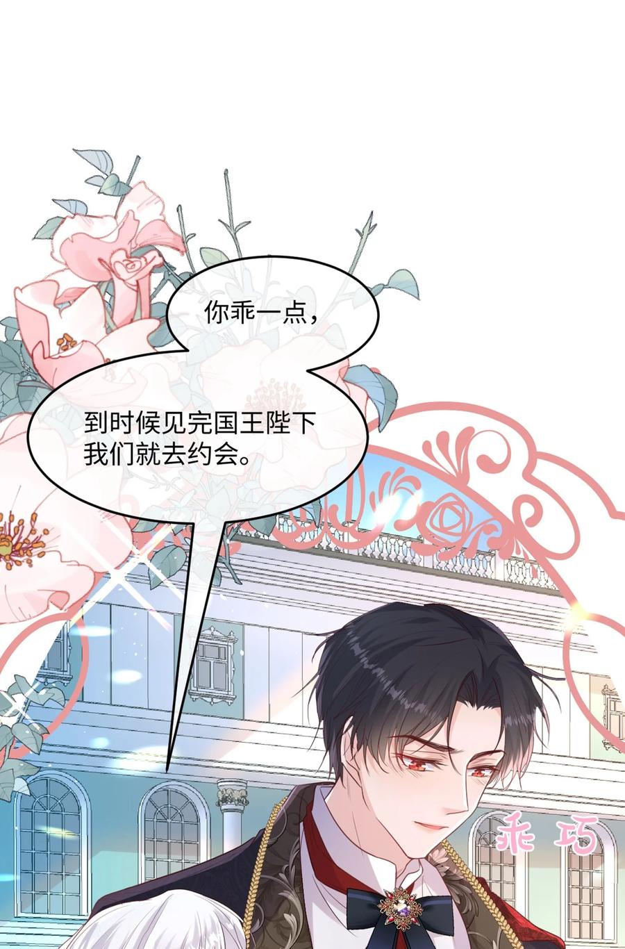《伯爵的舔狗日记》第八话 我仰慕公爵小姐 第17页