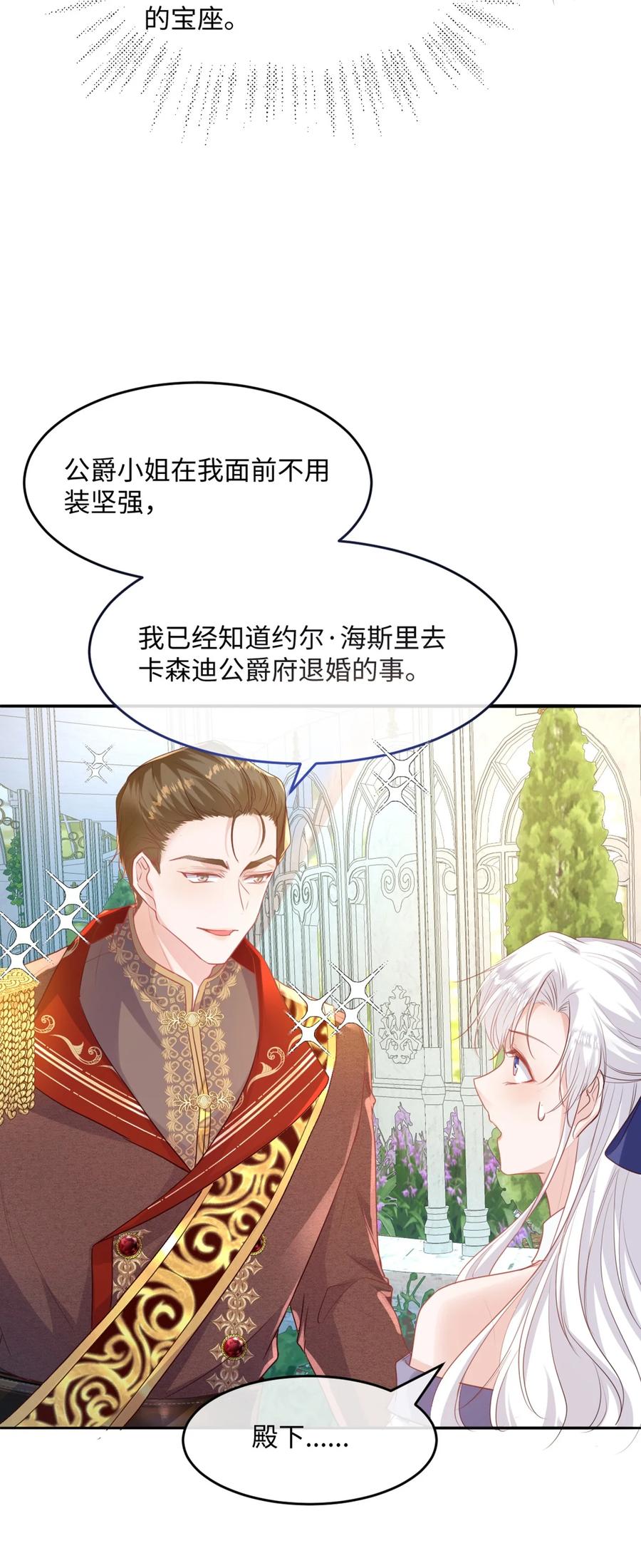 《伯爵的舔狗日记》第八话 我仰慕公爵小姐 第47页