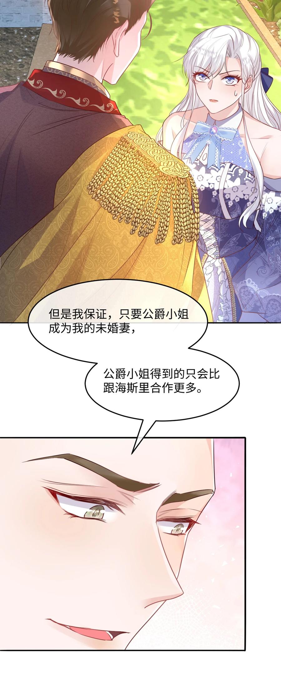 《伯爵的舔狗日记》第八话 我仰慕公爵小姐 第50页