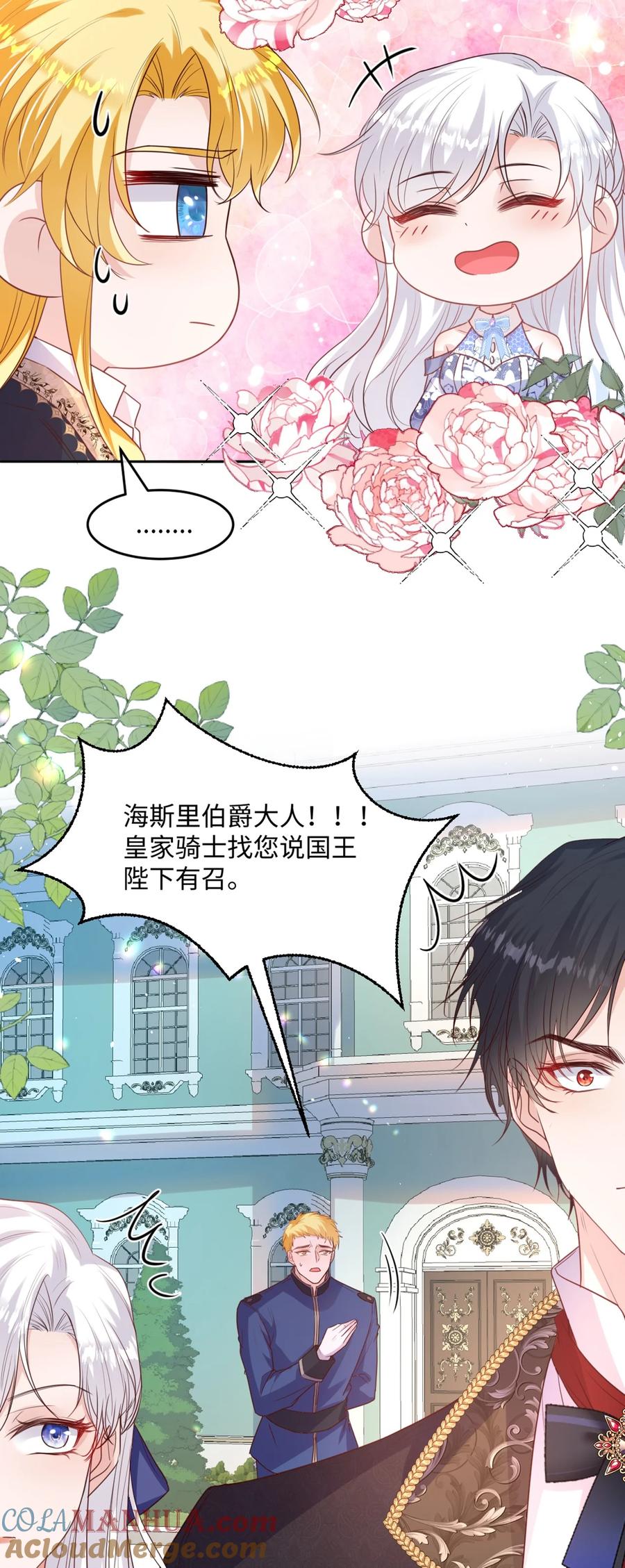 《伯爵的舔狗日记》第八话 我仰慕公爵小姐 第10页