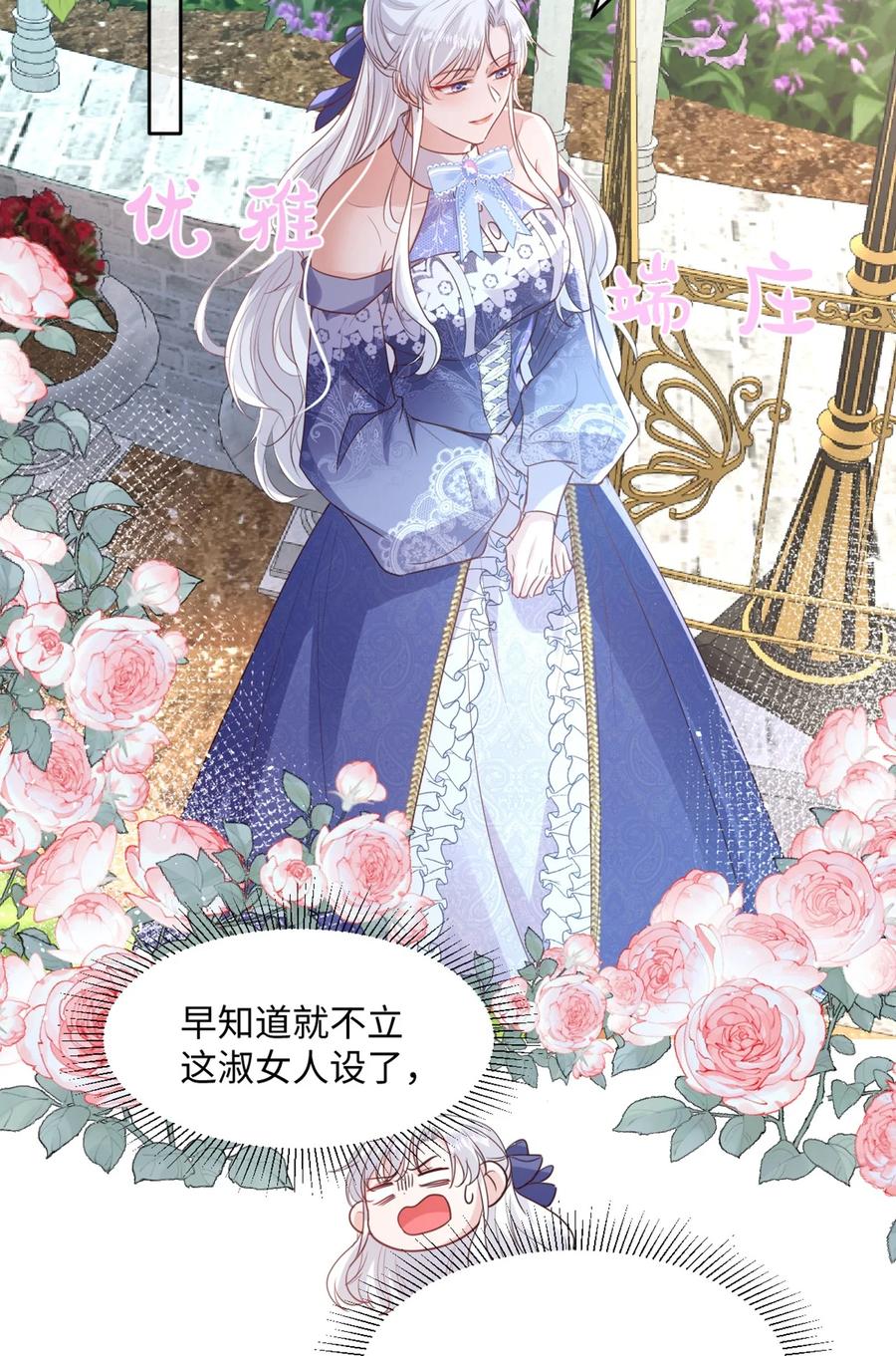 《伯爵的舔狗日记》第八话 我仰慕公爵小姐 第35页