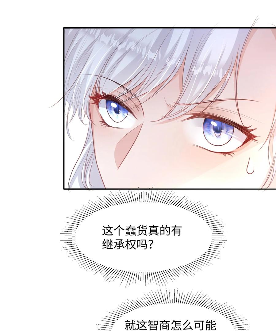 《伯爵的舔狗日记》第八话 我仰慕公爵小姐 第48页