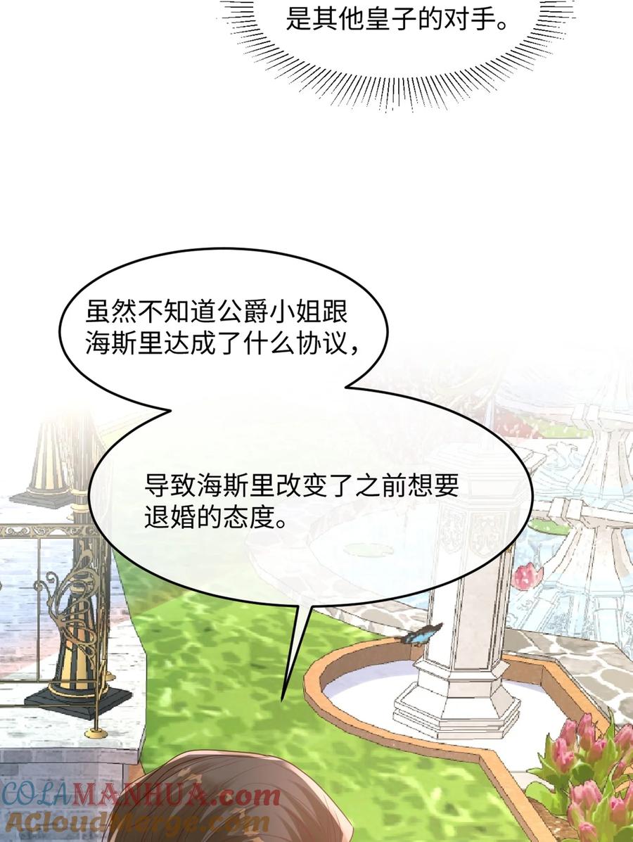 《伯爵的舔狗日记》第八话 我仰慕公爵小姐 第49页