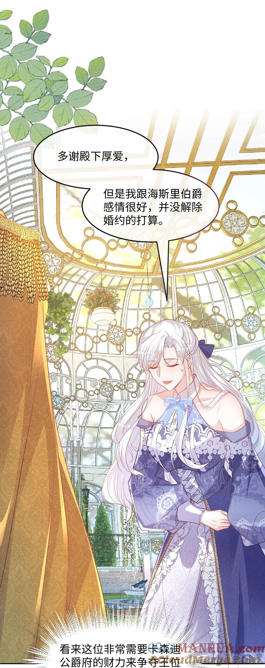 《伯爵的舔狗日记》第八话 我仰慕公爵小姐 第46页