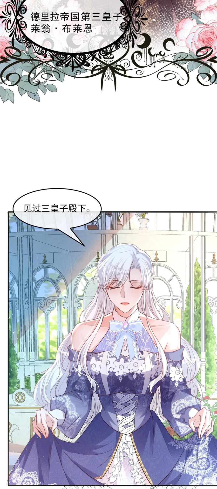 《伯爵的舔狗日记》第八话 我仰慕公爵小姐 第38页