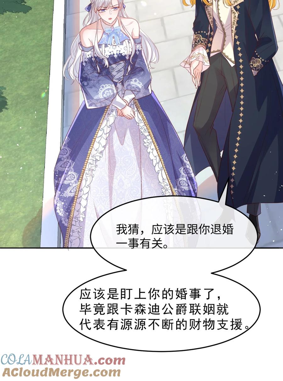 《伯爵的舔狗日记》第八话 我仰慕公爵小姐 第28页