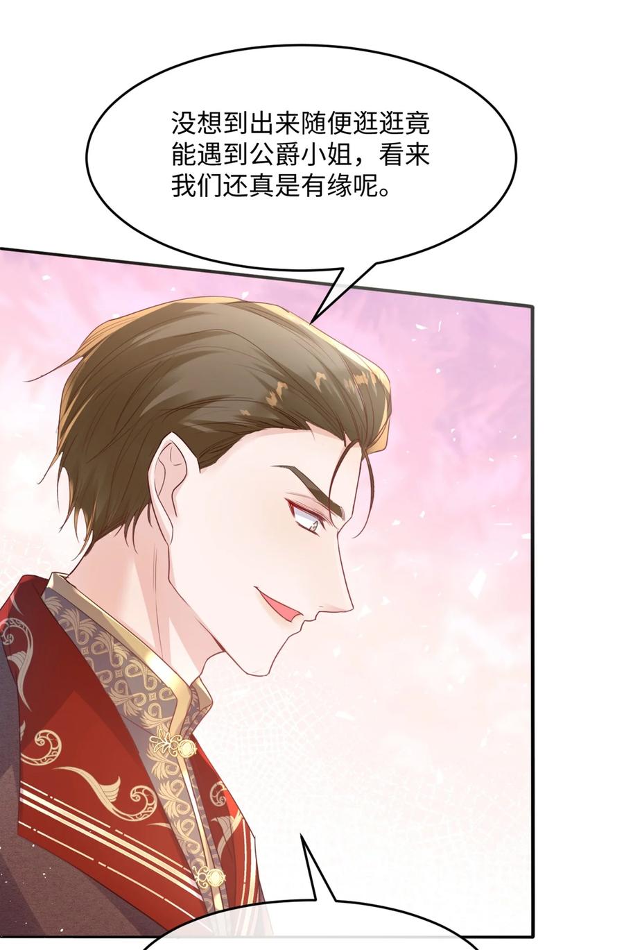 《伯爵的舔狗日记》第八话 我仰慕公爵小姐 第41页