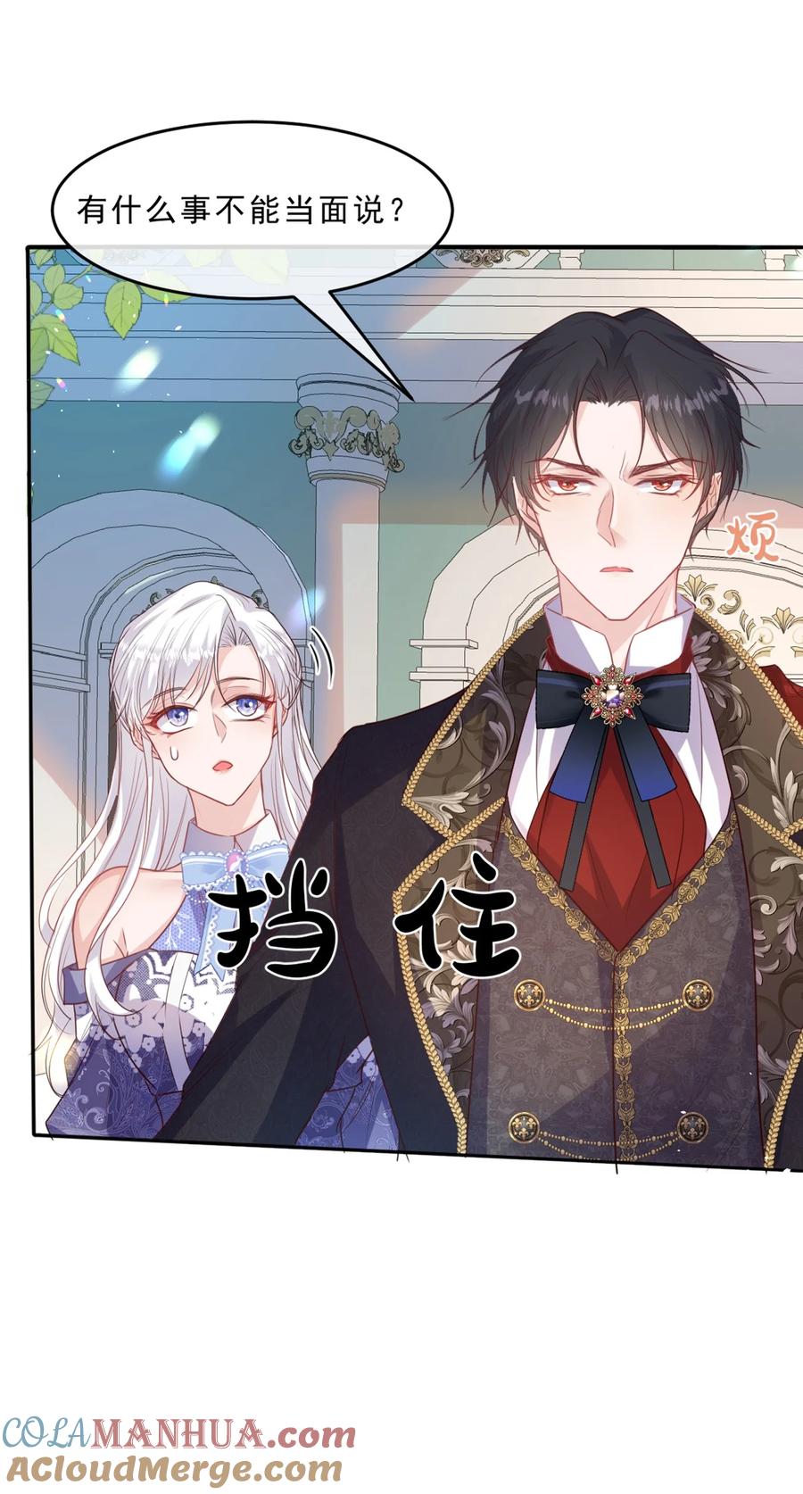 《伯爵的舔狗日记》第八话 我仰慕公爵小姐 第16页