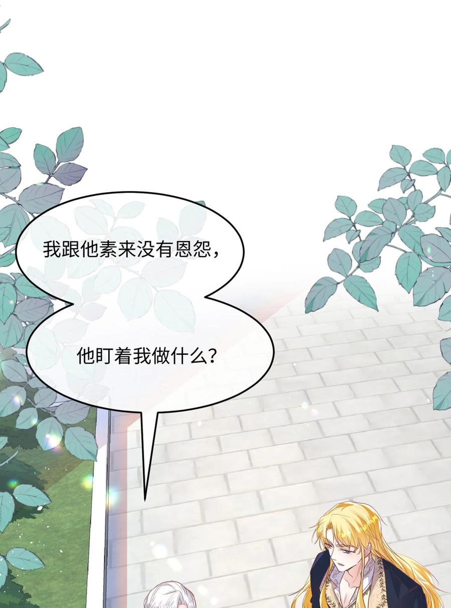 《伯爵的舔狗日记》第八话 我仰慕公爵小姐 第27页