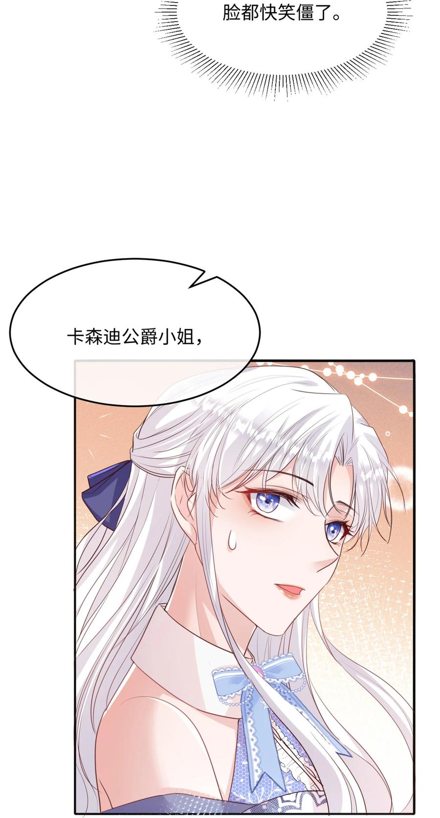 《伯爵的舔狗日记》第八话 我仰慕公爵小姐 第36页