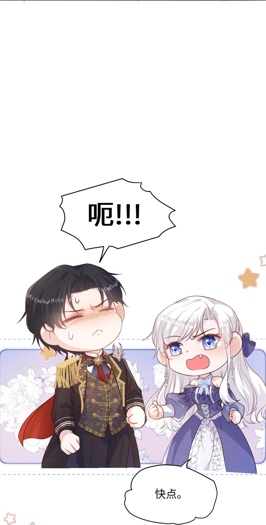 《伯爵的舔狗日记》第九话 还满意你们看到的吗？ 第9页