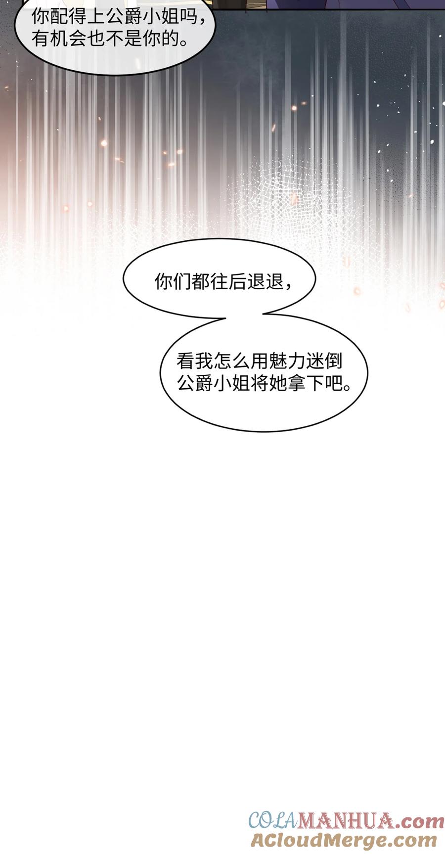 《伯爵的舔狗日记》第九话 还满意你们看到的吗？ 第43页